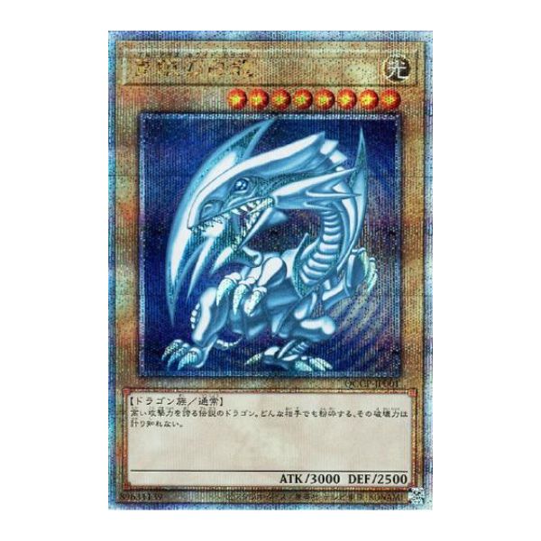 青眼の白龍